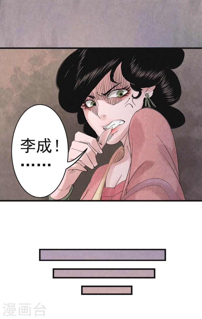 第28话灼华馆-妖捕-南辰北斗（第17张）